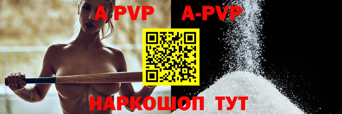 А ПВП VHQ  A-PVP СК  Искитим  Вход с VPN  Alfa_PVP кристаллы 