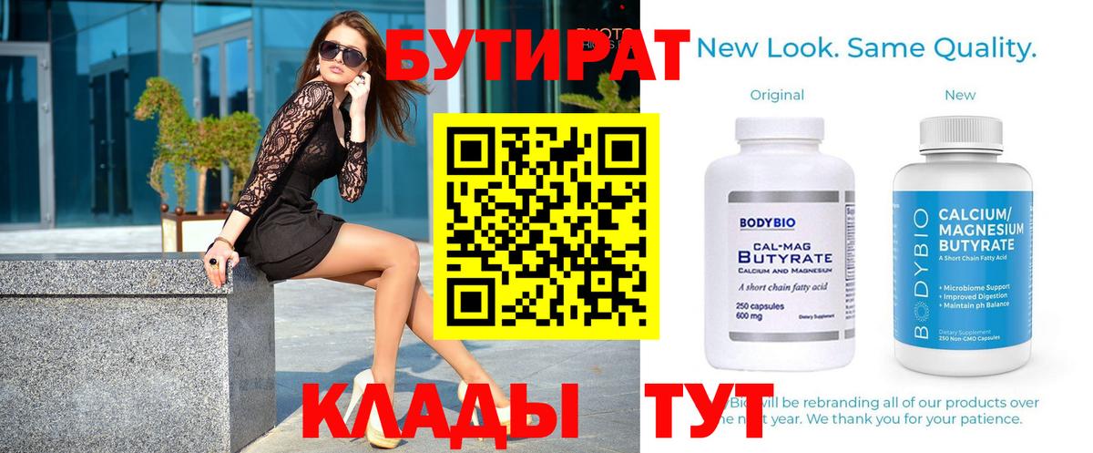 Бутират жидкий экстази Искитим