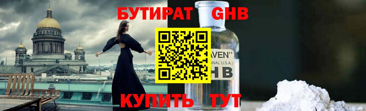 Искитим  БУТИРАТ жидкий экстази  Вход с VPN 