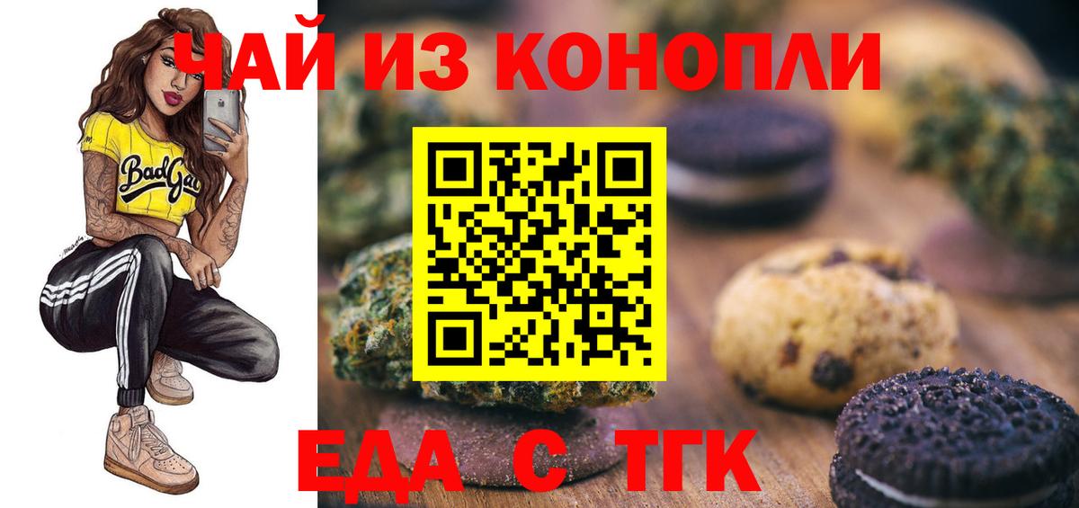 Искитим  Еда ТГК конопля  Вход с VPN 