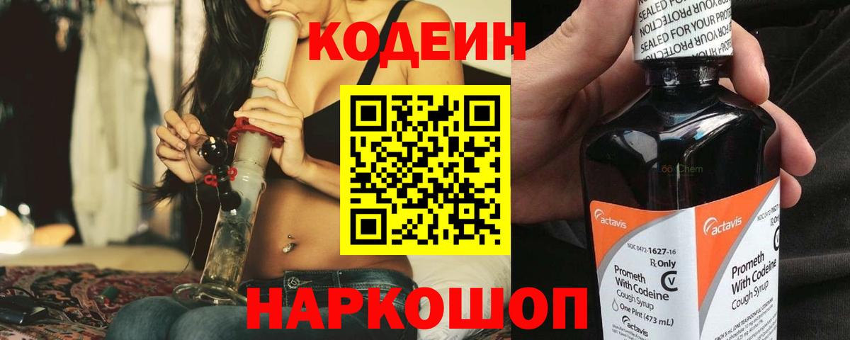 Кодеиновый сироп Lean Purple Drank  магазин  наркотиков  Искитим  Вход с VPN 
