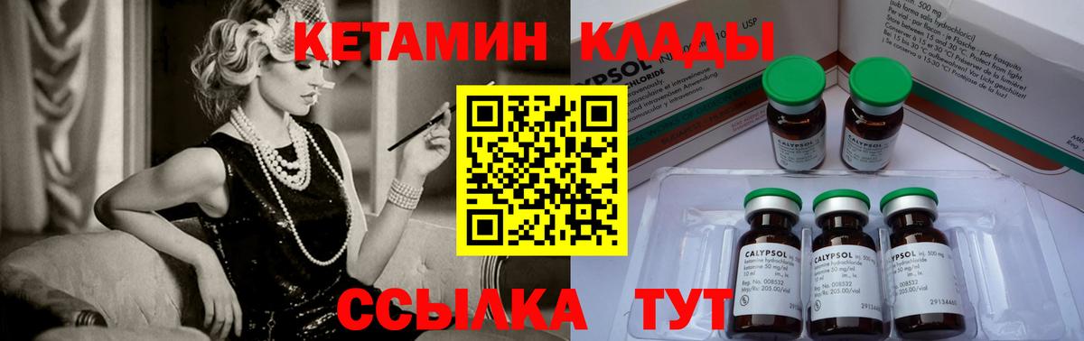 КЕТАМИН ketamine Искитим