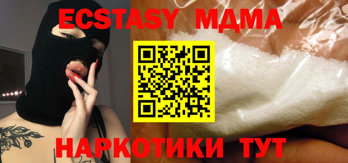 МДМА кристаллы  Вход с VPN  Искитим  МДМА Molly 