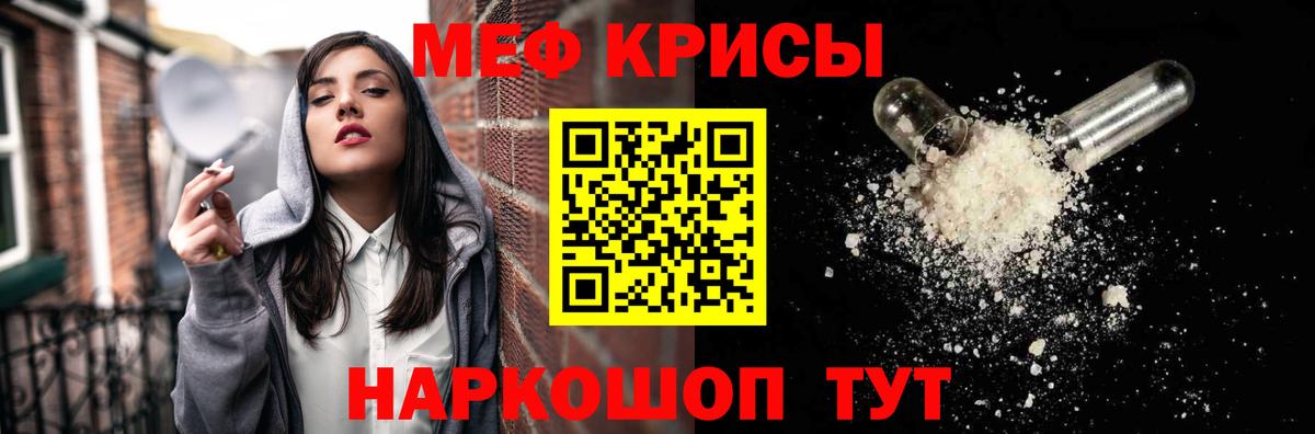 Мефедрон кристаллы Искитим