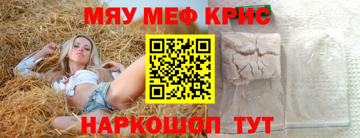 Меф 4 MMC  МЕФ  Вход с VPN  мега tor  Искитим  МЯУ-МЯУ 4 MMC  МЕФ 