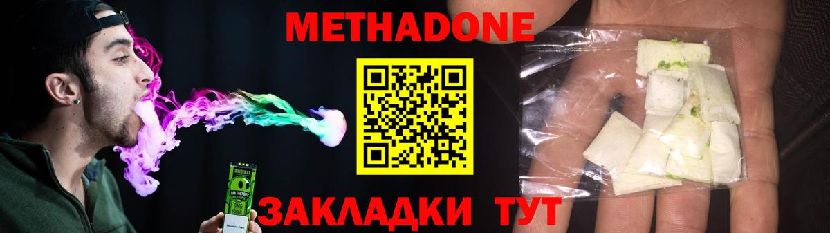 Искитим  МЕТАДОН VHQ  Метадон methadone  Вход с VPN 
