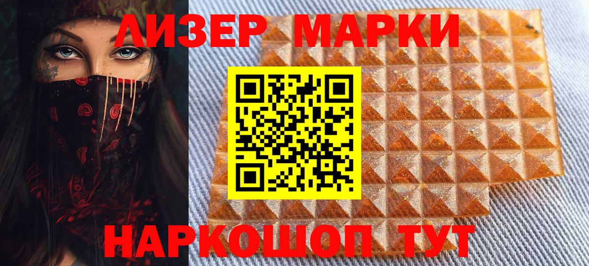 Наркотические марки 1,8мг Искитим