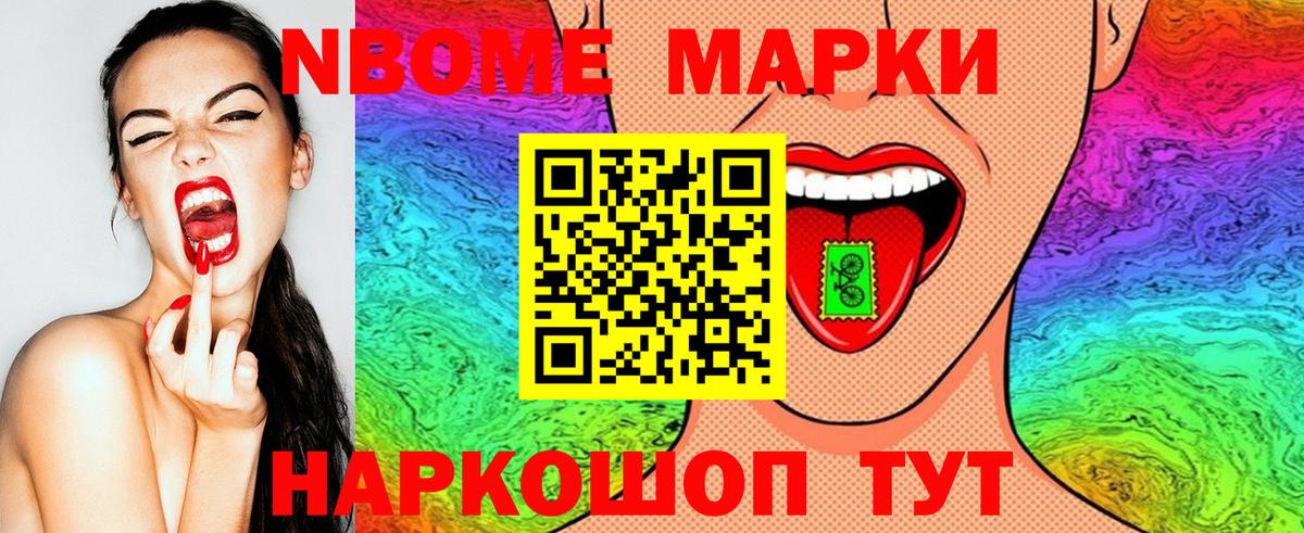 Марки 25I-NBOMe 1,5мг  Марки 25I-NBOMe 1,5мг  Вход с VPN  Марки NBOMe  Искитим 