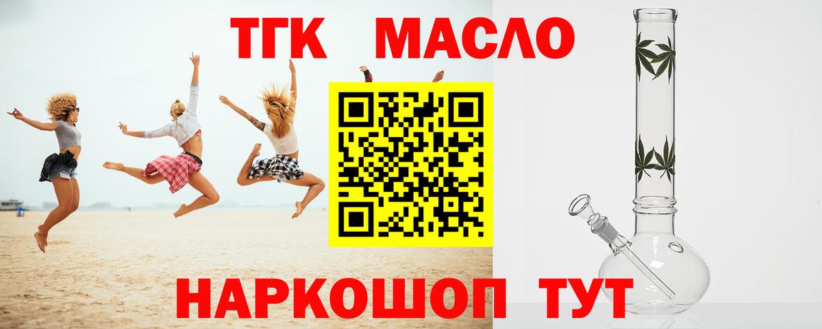 ТГК концентрат  Вход с VPN  Искитим 